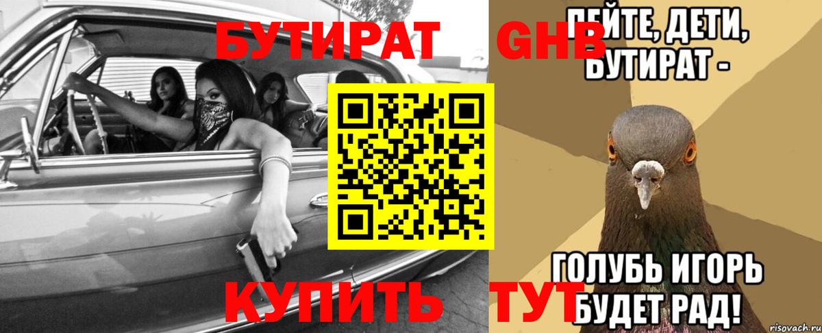 Донской  Бутират бутик  Вход с VPN 