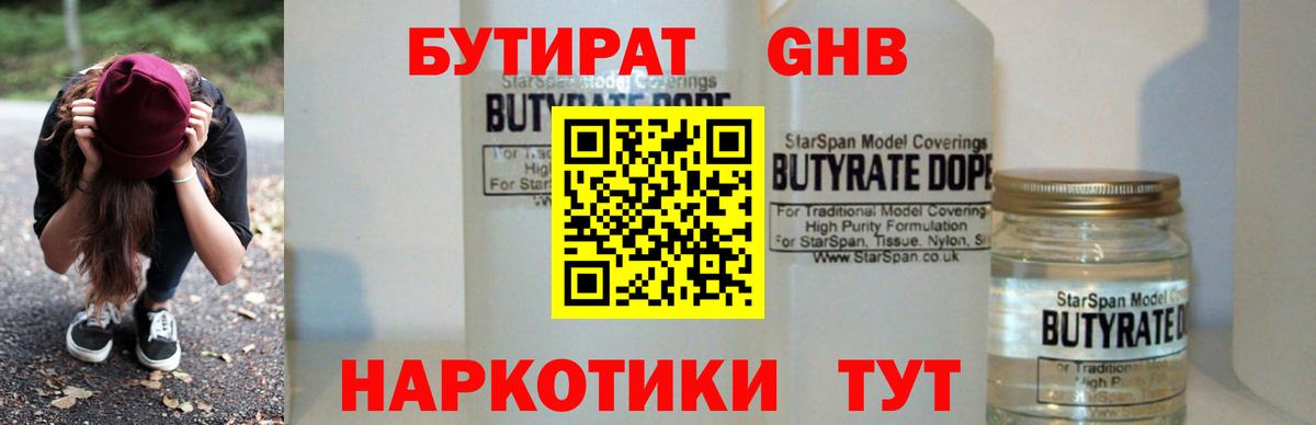 Бутират GHB Донской