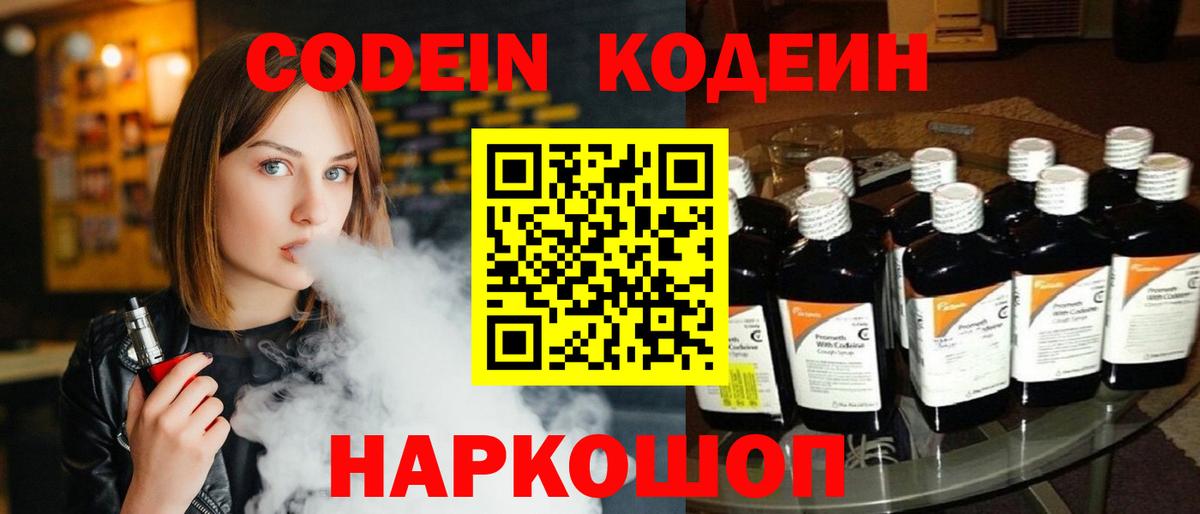 Кодеин Purple Drank  Вход с VPN  Кодеиновый сироп Lean Purple Drank  Донской 