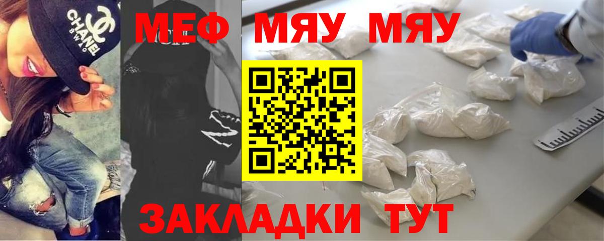 Меф мяу мяу Донской